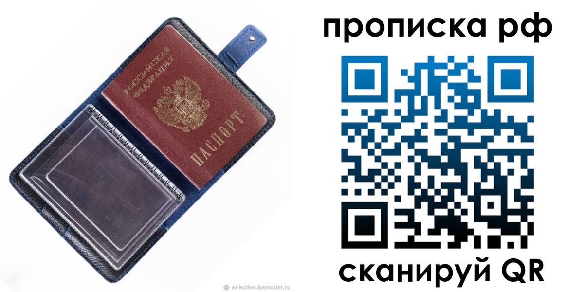 прописка штамп в Красном Куте
