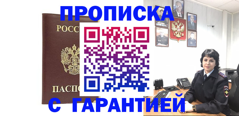 временная регистрация для всех в Красном Куте