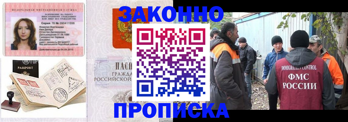 временная регистрация для всех в Красном Куте